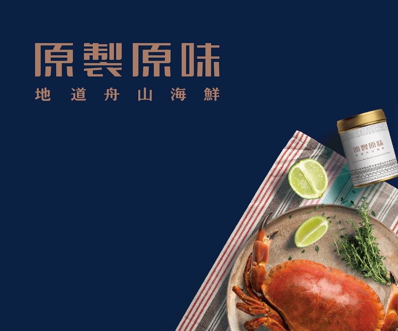 原制原味