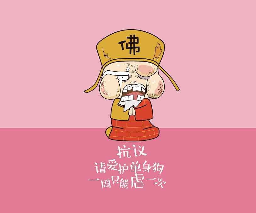 单身狗